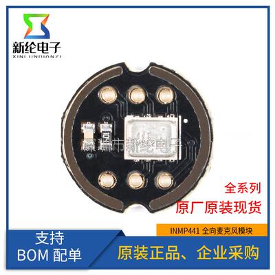 INMP441全向麦克风模块 MEMS 高精度 低功耗 I2S接口 支持ESP32