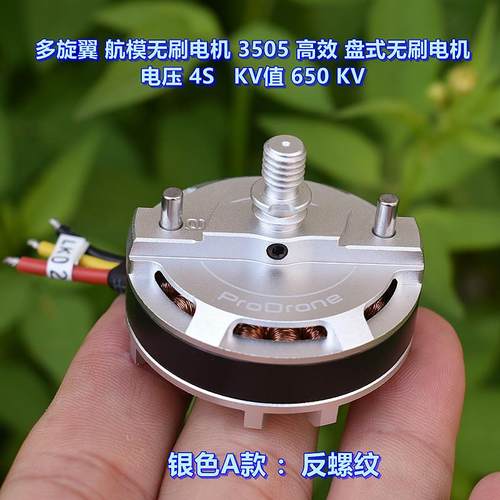多旋翼 航模无刷电机 3505 高效 盘式无刷电机 电压4S KV值 650