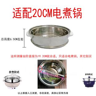 不锈钢蒸屉通用电煮锅1.8升17.5cm蒸锅篦子蒸格架蒸笼屉小锅配件