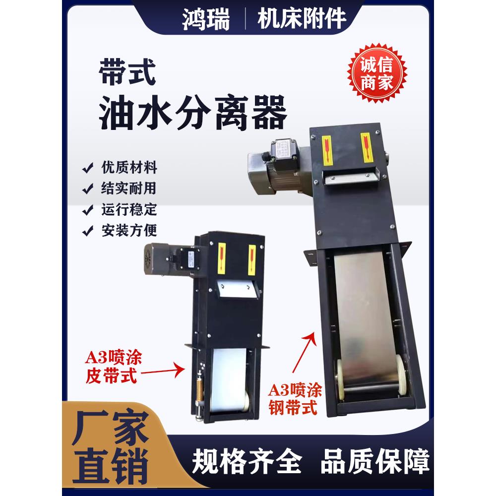 机床圆盘式油水分离器切削液浮油净化分离机皮带钢带式磨床撇油机