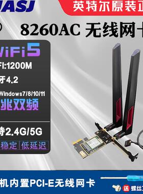 intel7260 8260 8265千兆台式机内置无线网卡 PCIE 双频 WIFI蓝牙