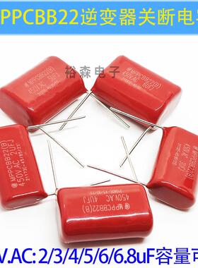 MPPCBB22薄膜电容器逆变器机头关断电容450VAC 630V 2/3/4/5/6 uF