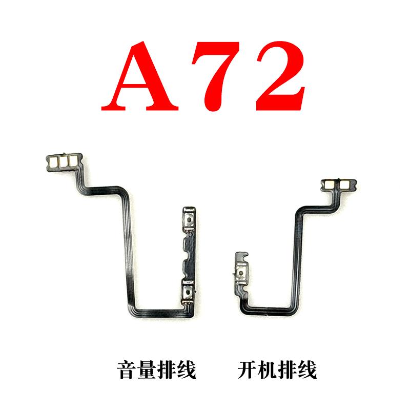 适用OPPO A72开机排线 OPPOA72开机键音量键排线按键侧键手机开关