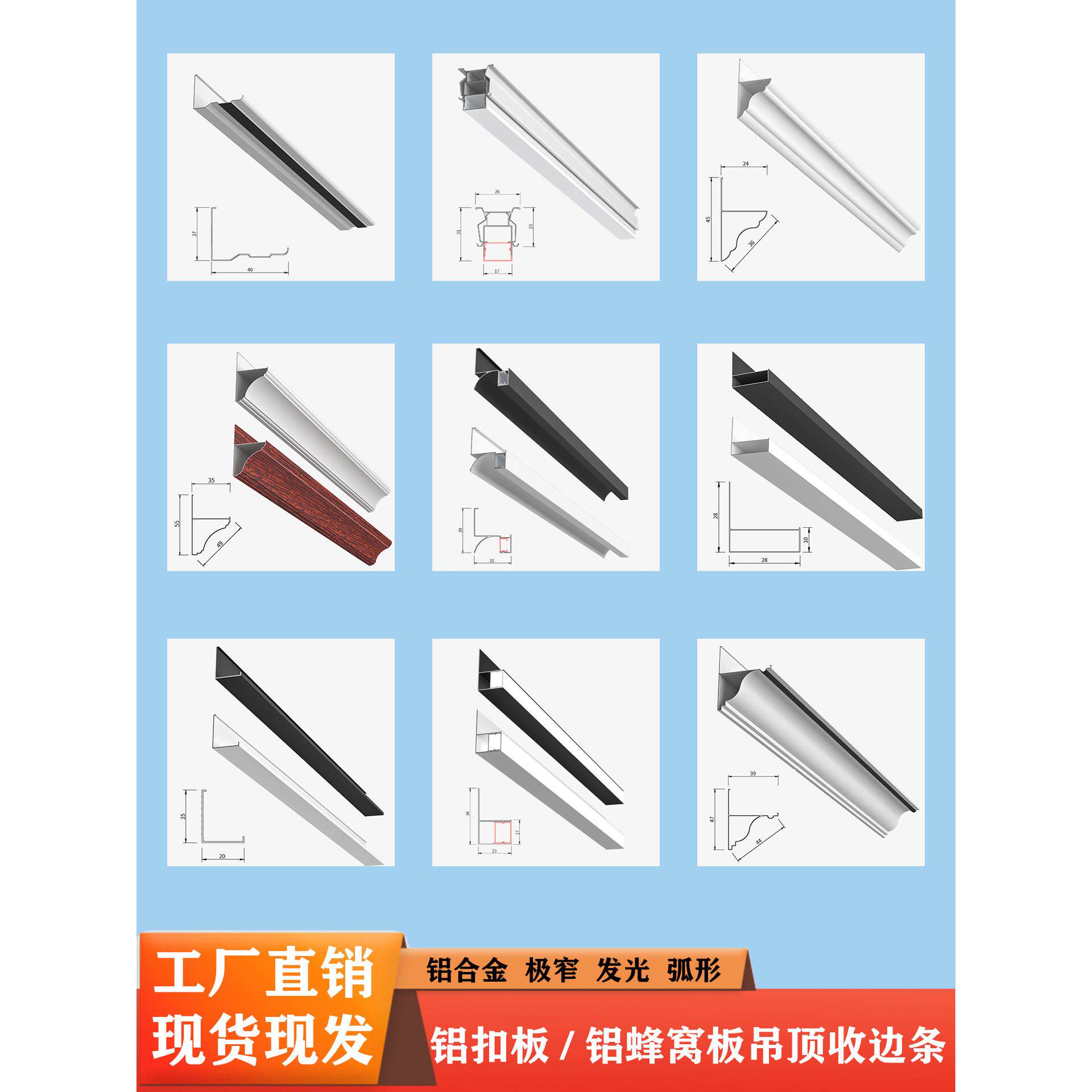 集成吊顶天花板铝扣板蜂窝板吊顶配件大全发光铝合金收边条阴角线