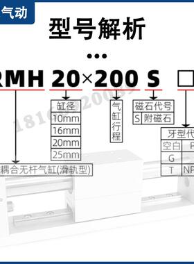 亚德客带导轨无杆气缸RMH10X16X20X25X50X100X150X200X250X300S