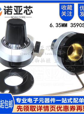 电位器刻度旋钮 WXD3-13 3590S RV24YN帽子 4mm 6mm 6.35MM孔锁定