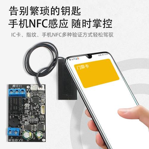 手机NFC感应继电器控制板指纹IC卡刷卡门禁模块DC12V嵌入式感应器