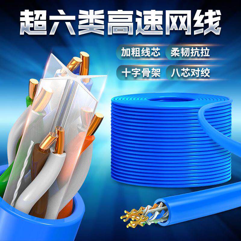 无氧铜千兆网线高速家用网线超五类六类poe监控6类网络线300m室外
