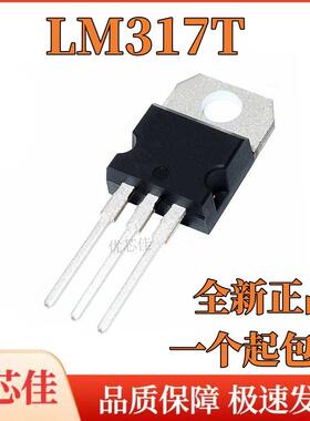 全新原装 LM317T LM350T LM337T LM338T 三端稳压管 直插TO-220