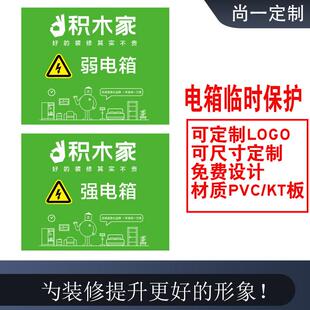 装修工地临时配电箱保护盖KT盖板强弱电临时工地形象贴强电盖板