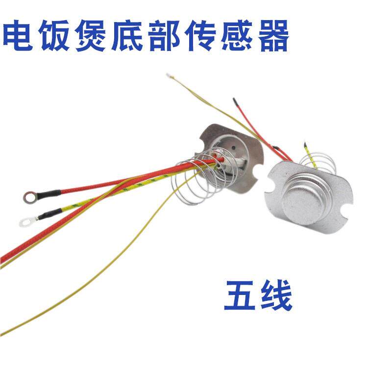 通用电饭煲带线传感器温控五线磁钢限温器电饭锅电炒锅压力锅配件