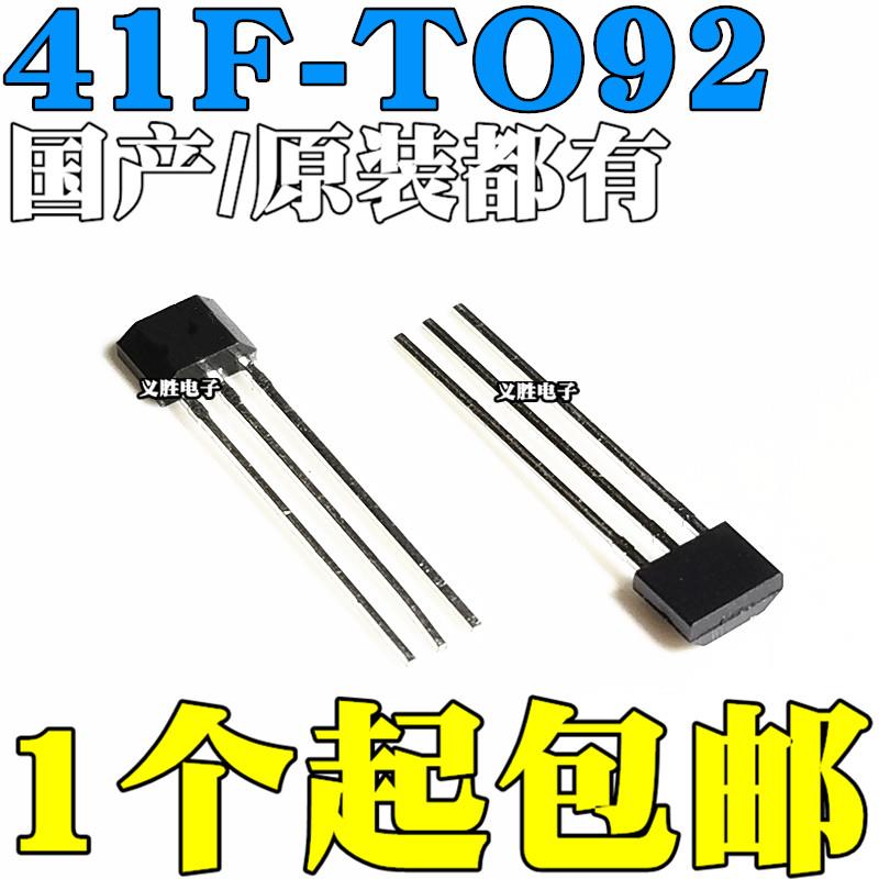 41F AH41 0H41 SH41 SS41F S41 双极性霍尔元件传感器 直插TO-92U