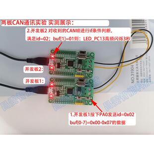 CAN总线开发板 替STM32F103C8T6单片机小系统 支持两板CAN通讯