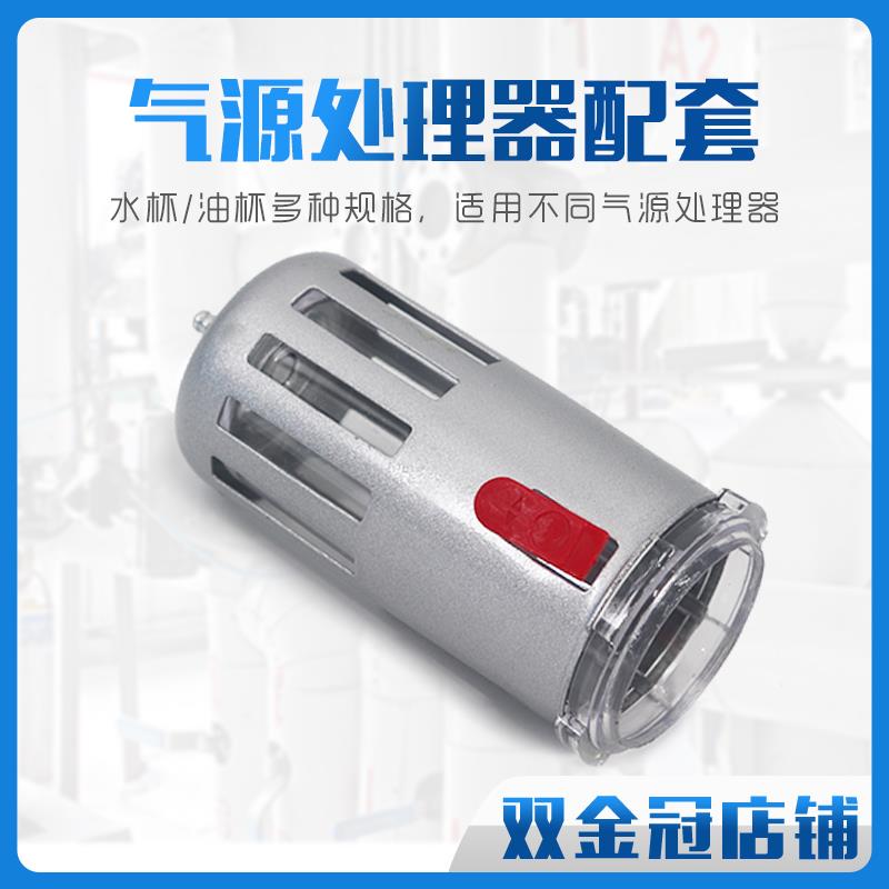 AFC过滤器调压阀油水分离AL BL AFR BFR BFC2000/3000/4000水杯