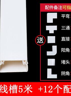 【5米线槽+12配件】pvc线槽电线理线槽走线槽明装明线灰色压线槽