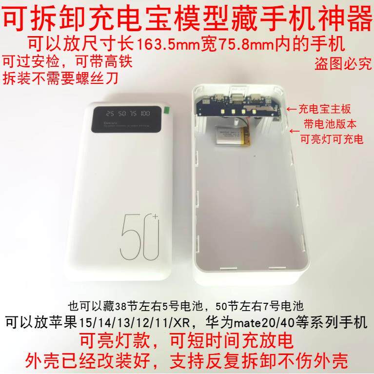 行动电源外壳模型藏手机神器可充电亮灯移动充演唱会藏7号5号电池