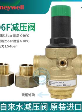 resideo 霍尼韦尔d06f减压阀 家用自来水调压阀外丝6分稳压阀现货