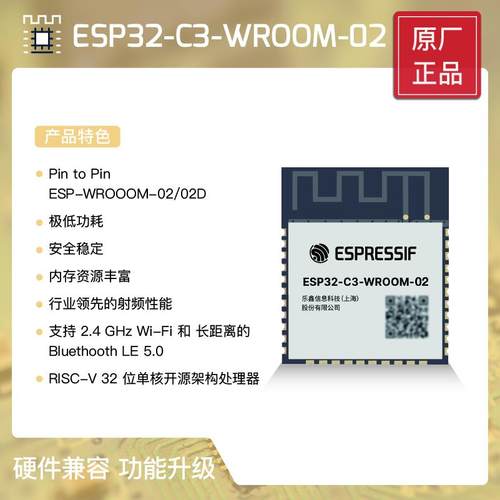 ESP32-C3-WROOM-02/ESP32-C3-WROOM-02U 乐鑫科技 ESP32-C3模组