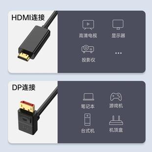 DP弯头转hdmi视频线4K高清连接电脑显示器屏笔记本显卡接口外接