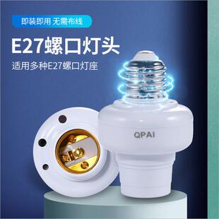天猫精灵e27灯头语音模块 无线遥控开关手机控制吊灯泡座台灯改装