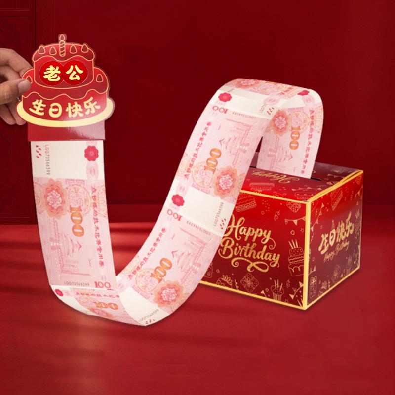生日抽钱盒送老婆老公爸妈儿女亲人仪式感红包袋生日派对惊喜礼物