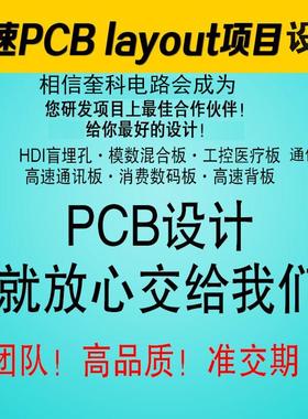 PCB线路板PCB设计布线代画Layout设计PCBA抄板原理图反推贴片加工