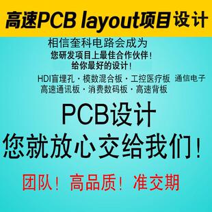 PCB线路板PCB设计布线代画Layout设计PCBA抄板原理图反推贴片加工