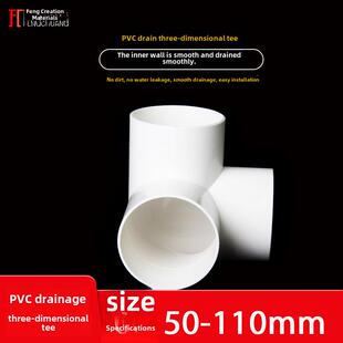 Pvc排水立体三通角三通50 75110mm管下水管架接头配件
