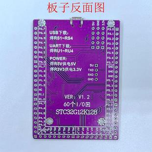 STC32G12K128开发板 STC32位小系统单片机学习实验核心板LQFP64