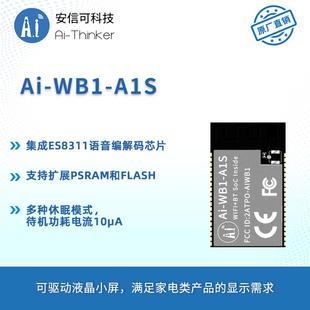 安信可WiFi蓝牙4.2模块Ai-WB1-A1S内置ES8311音频芯片 离在线语音