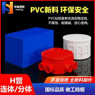 过路盒pvc明装过线盒防水接线盒监控安装阻燃方形 红蓝白过梁线盒