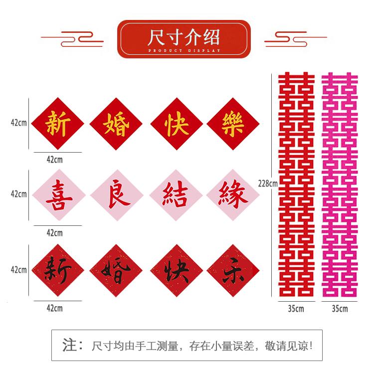 女方装饰衣柜门喜字贴结婚卧室新房男方用品大全房间婚房布置套装