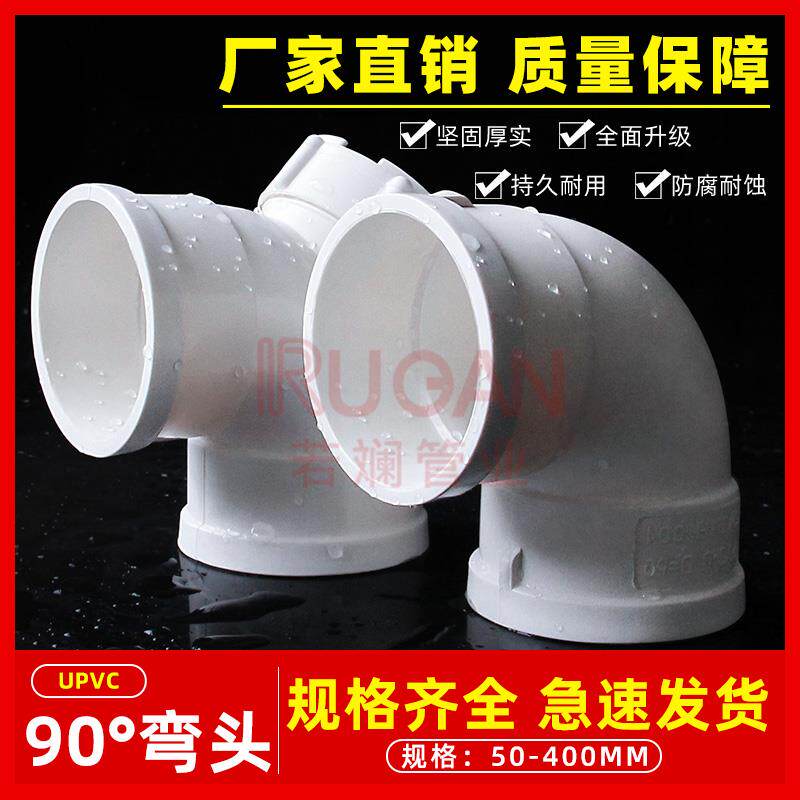 pvc弯头 90度排水管直角接头下水管配件50 75 90 110 125 160 200