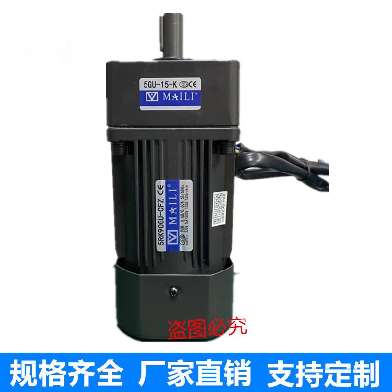 MAILI迈力5RK90GU-CFT/5RK90GU-CFZ齿轮减速机90W调速马达包装机