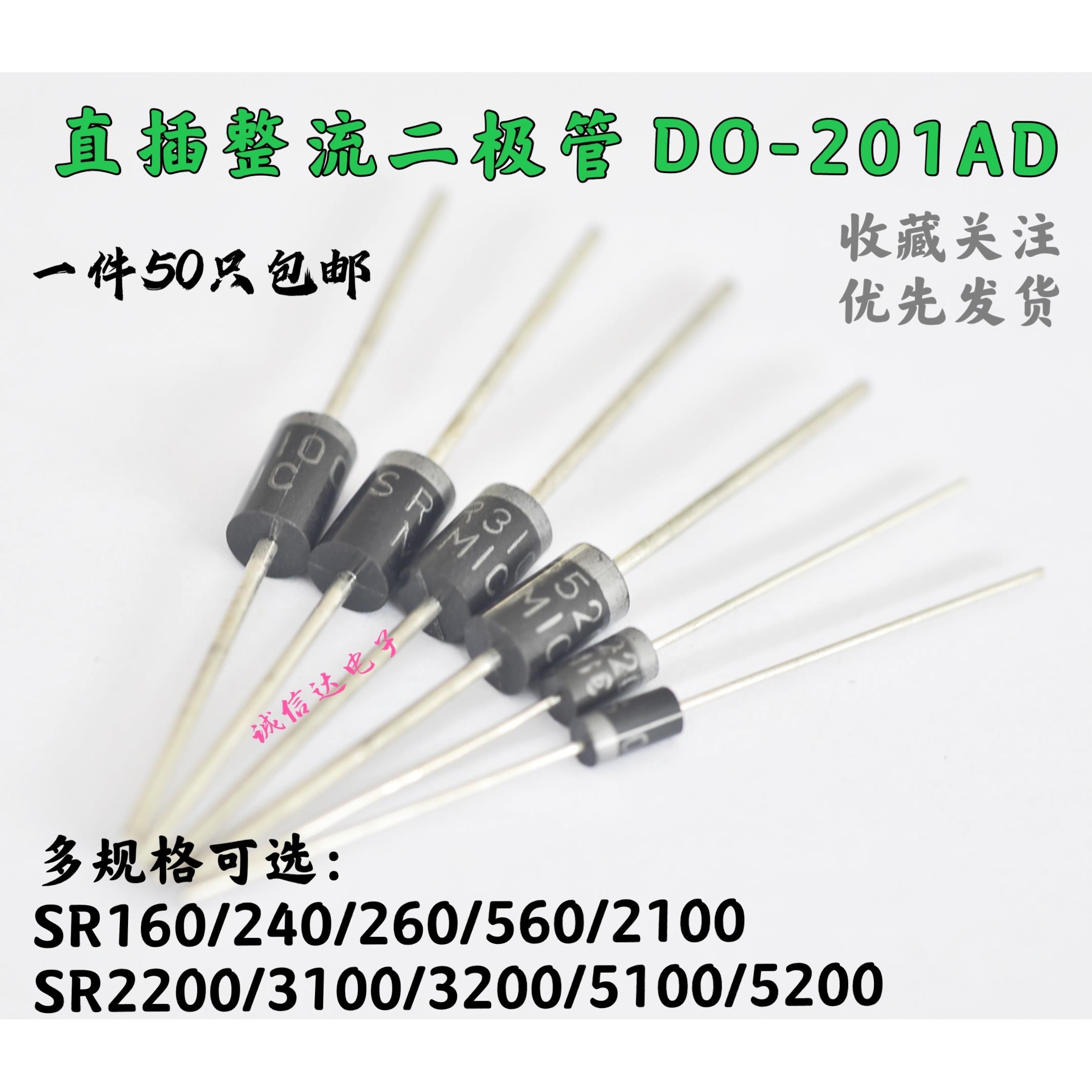 肖特基二极管SB/SR160/240/260/560/2100/5100/2200/5200/3200