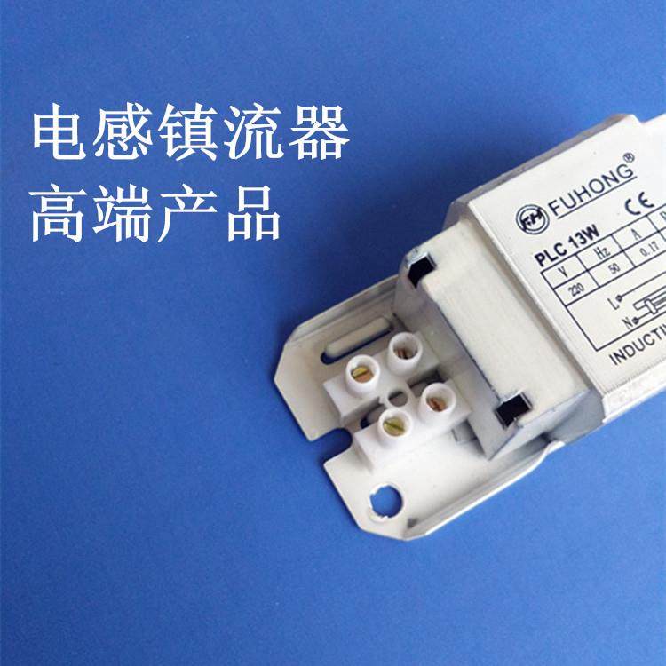 通用电感镇流器7W 9W 10W13W18W26W插拔管 节能灯台灯 筒灯专用图片