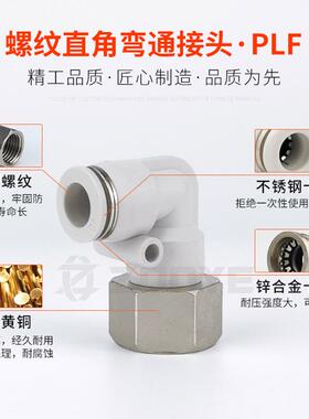 气动气管快插快速接头90度内螺纹弯头黑白色L型直角PLF6-01/8-02