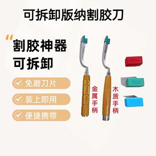 可拆卸铲胶刀铝合金不锈钢铲胶刀斜口刀版纳割胶刀免磨割橡胶神器