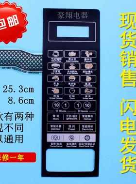 格兰仕HC-83303FB HC-83503FB HC-83203FB微波炉面板开关触摸按键