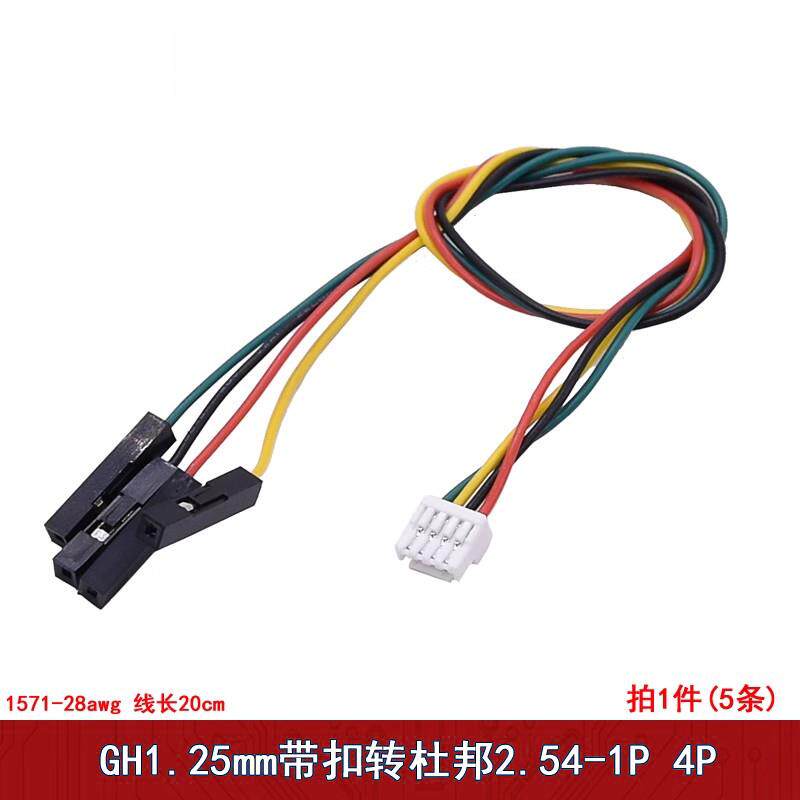 GH1.25mm带扣转杜邦2.54mm母头1P连接线2/3/4/5/6P数据传输转接线