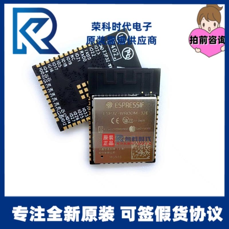 ESP32-WROOM-32E 4/8/16MB WiFi模块 ESP32-WROOM-32E-N4/N8/N16