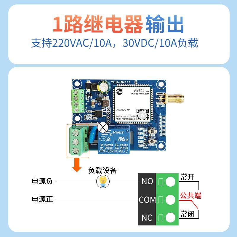 银尔达4g控制板1路继电器输出Air724模块LuaOS二次开发门禁控制器