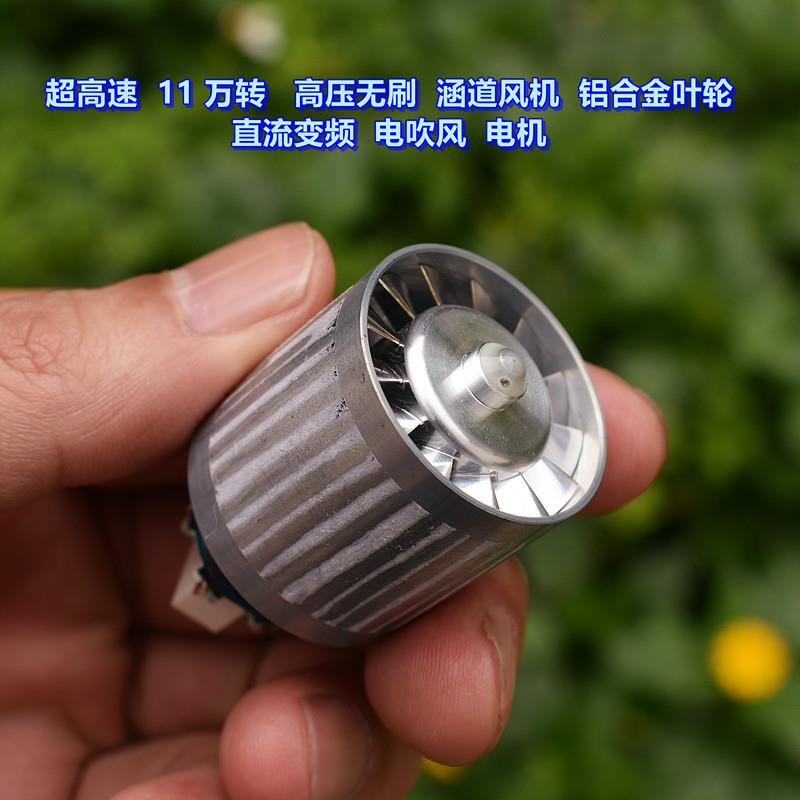 高速11 万转 无刷涵道风机 DC310V 铝合金叶轮 变频电吹风 电机