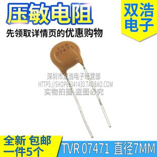 TVR 14471 10471 07471 20471/221/241/431/561 净化器压敏电阻