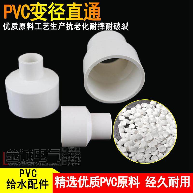 PVC管50X40接头50X32大小头 50X25变径直接 空调管出水对接大小头