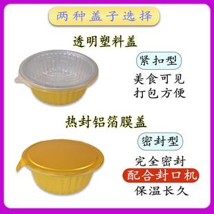可加热金色火锅铝箔碗露营锡纸碗圆形打包盒锡箔餐盒野炊卡式炉锅