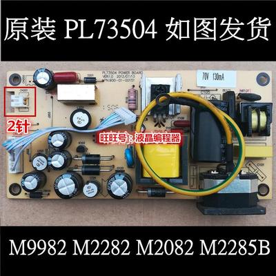 方正 HYC 长城 WESCOM/M982A M2282B电源板 PL73504 PL63704 原装