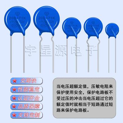 压敏电阻 7D/10D/14D/20D 471K/101/391/431/511/561/621/681/821