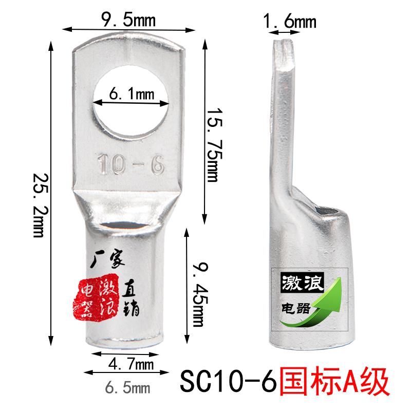 SC10SC16/25/35SC50国标铜鼻子SC120/150线耳端子70-8/6/10/12/14