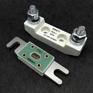 汽车用熔断器CNL 800A 700A 600A500A 400A直流保险片DC80V保险丝